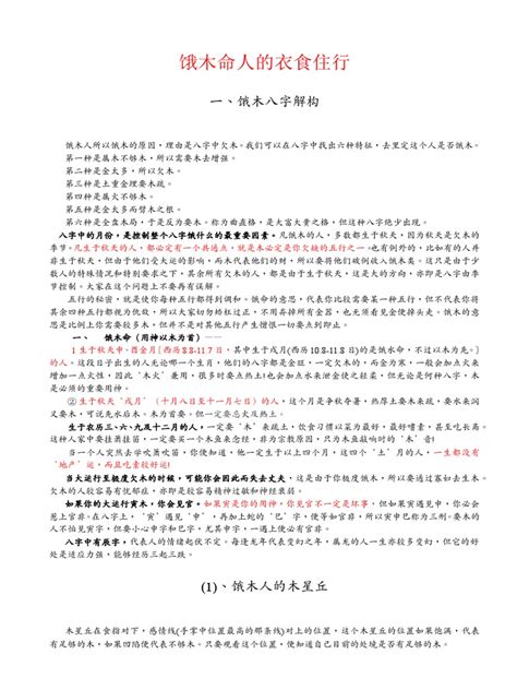 饿木命的人怎么样_饿木命人的感情状况,第2张 饿木命的人怎么样_饿木命人的感情状况,第2张